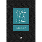 الأجنحة المتكسّرة - طبعة جديدة - Broken Wings Hachette Antoine